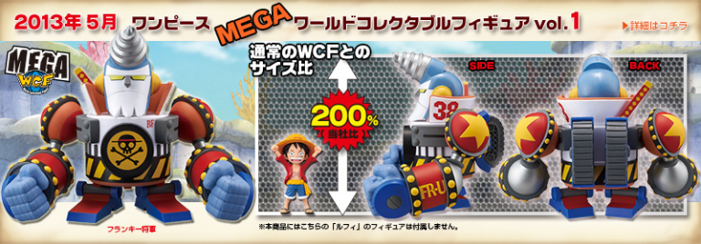 One_Piece_World_Collectable_Figure_Mega_Volume_1
